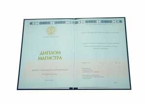 Диплом магистра с 2014 по 2025 годы образец 3