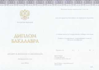 Диплом бакалавра нового образца (КИРЖАЧ) 2014, 2015, 2016, 2017, 2018, 2019, 2020, 2021, 2022, 2023, 2024 года