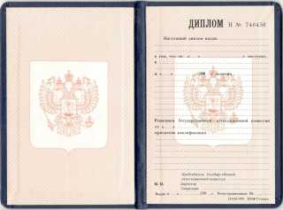 Диплом училища СССР